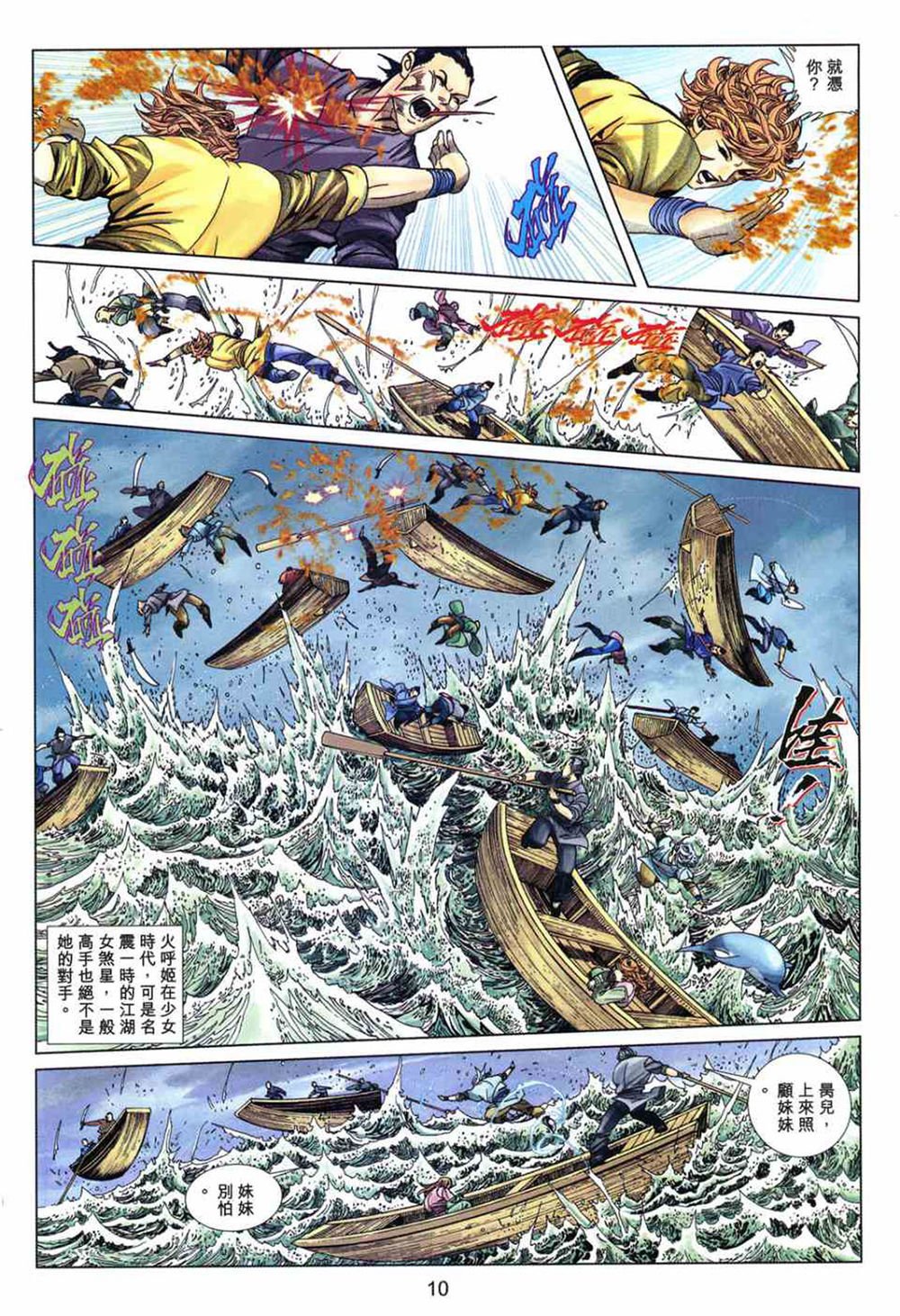 tuyệt thế vô song 2 chapter 2 11