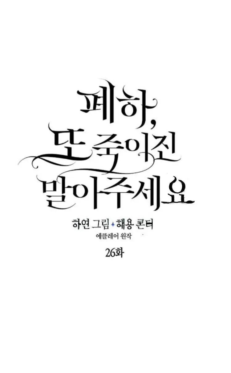 bệ hạ, xin đừng giết tôi!! chapter 26 8