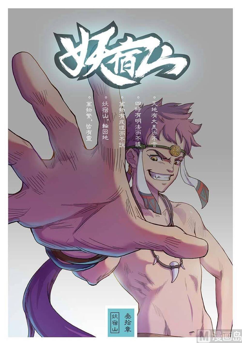 yêu túc sơn chapter 30 2