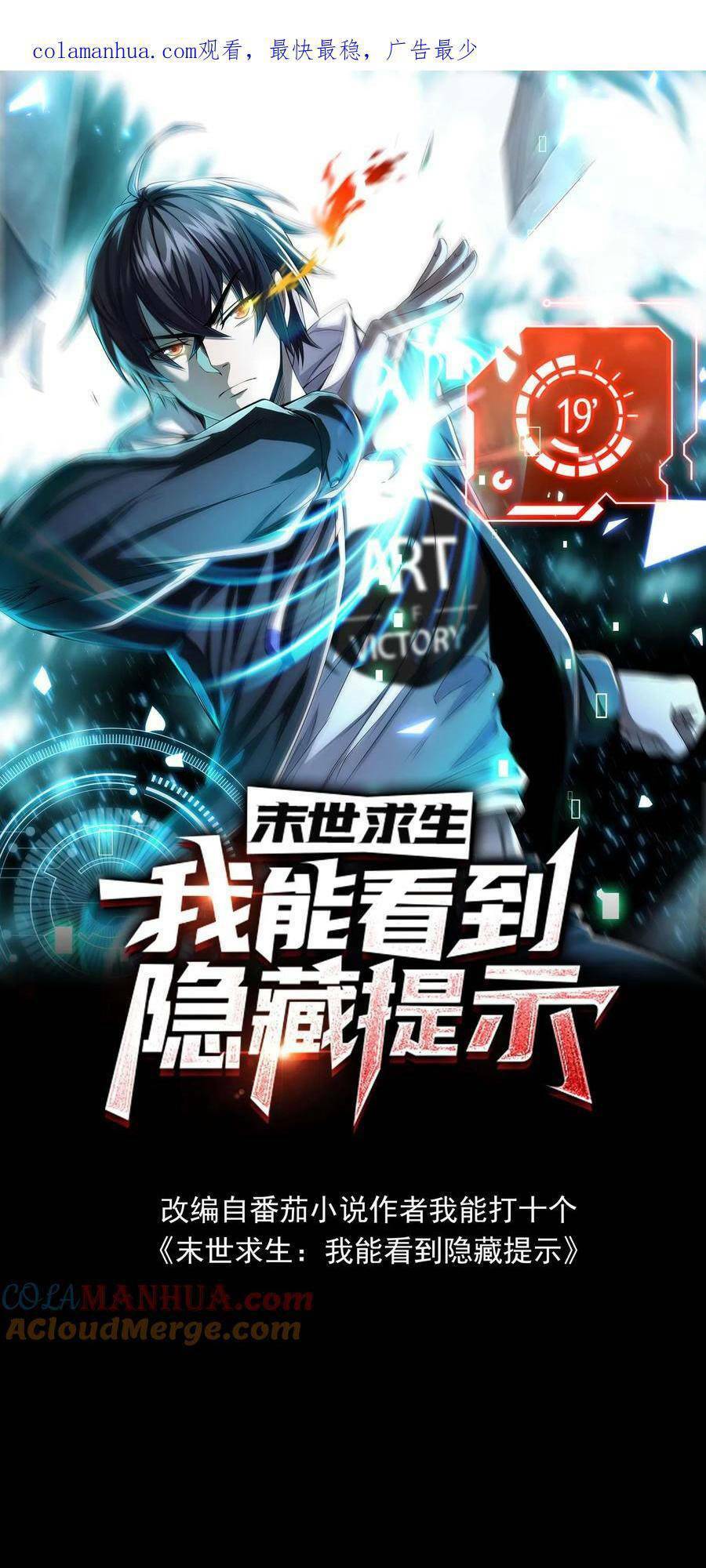 mạt thế cầu sinh: tôi có thể nhìn thấy gợi ý ẩn dấu chapter 19 3