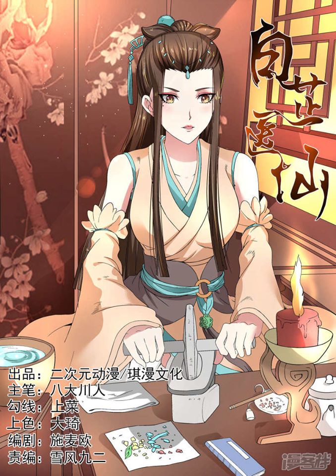 bạch chỉ y tiên chapter 12 1