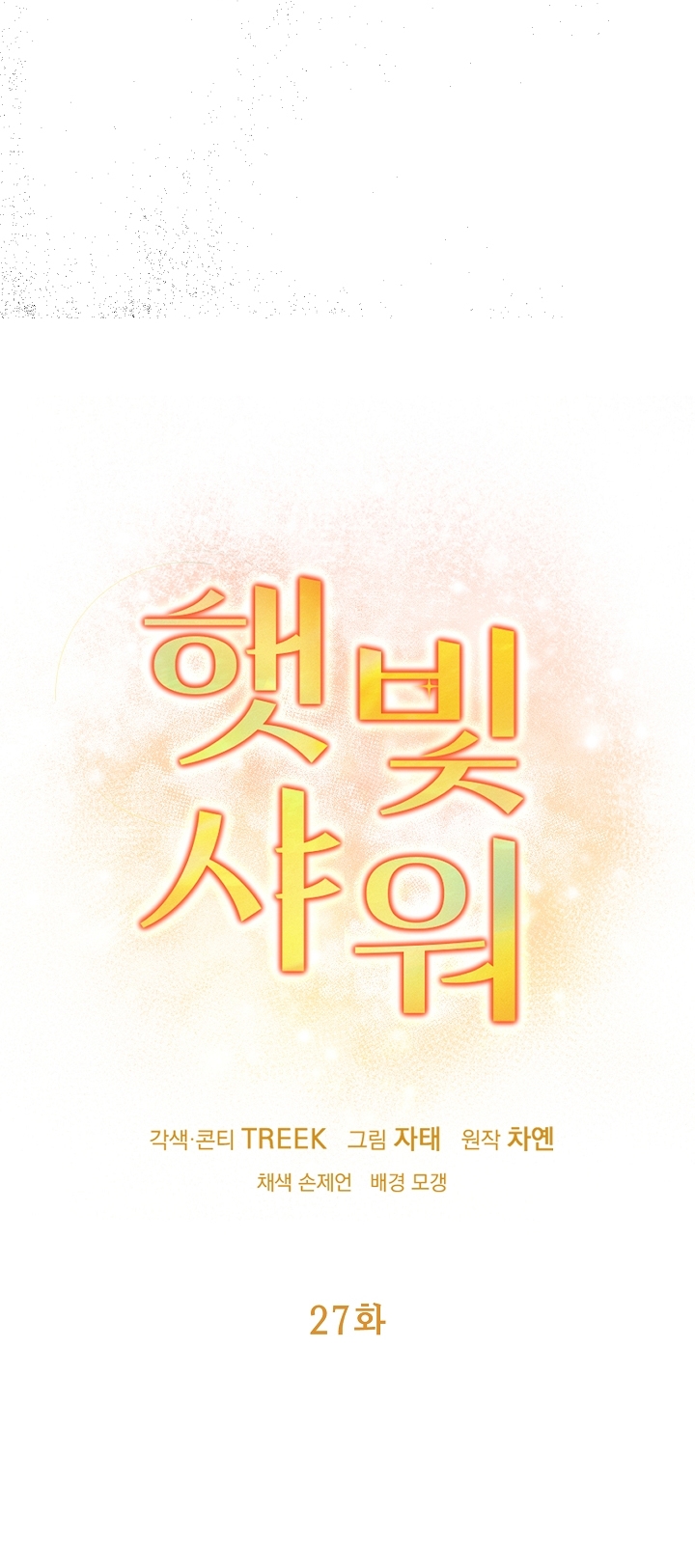 Say Nắng chapter 27.1 - Trang 7