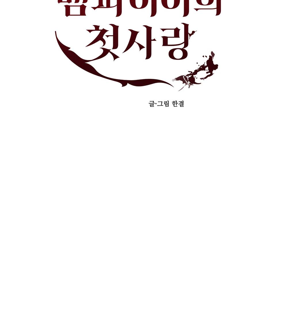 mối tình đầu của ma cà rồng chapter 24.1 20