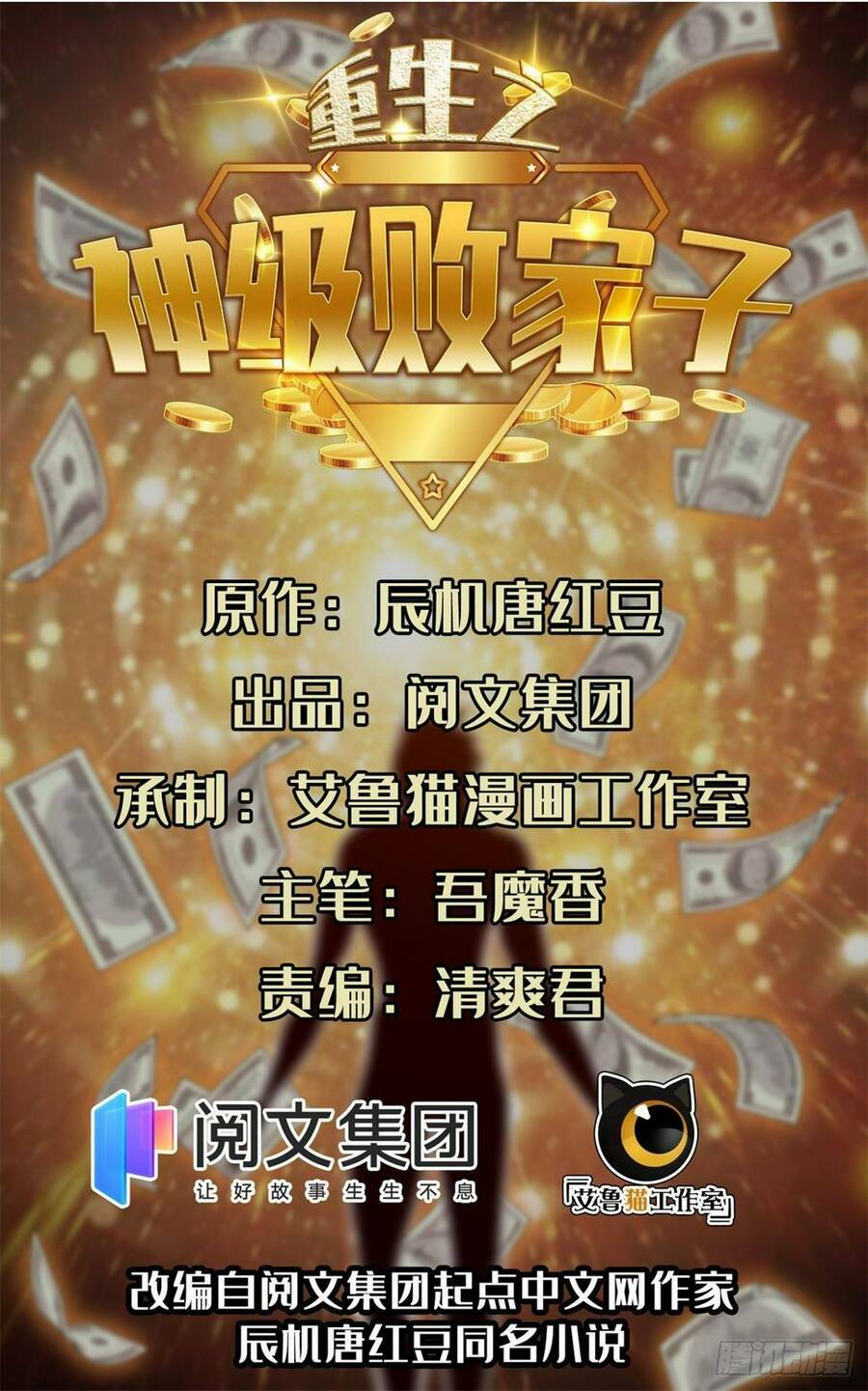 trọng sinh chi thần cấp bại gia tử chapter 40 2