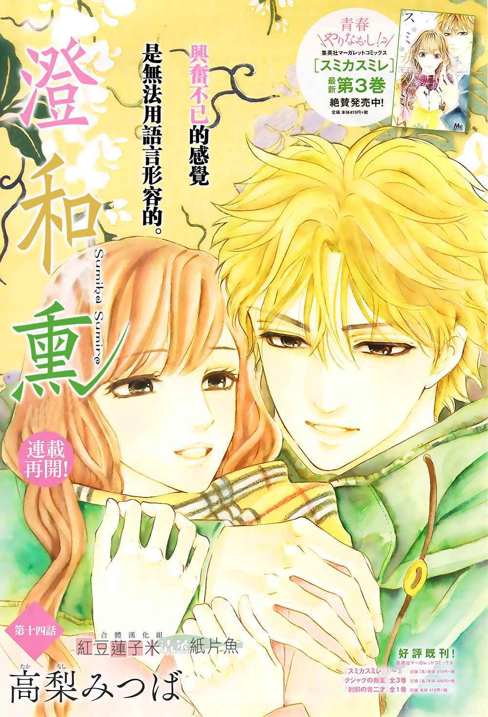 sumika sumire chapter 14 3