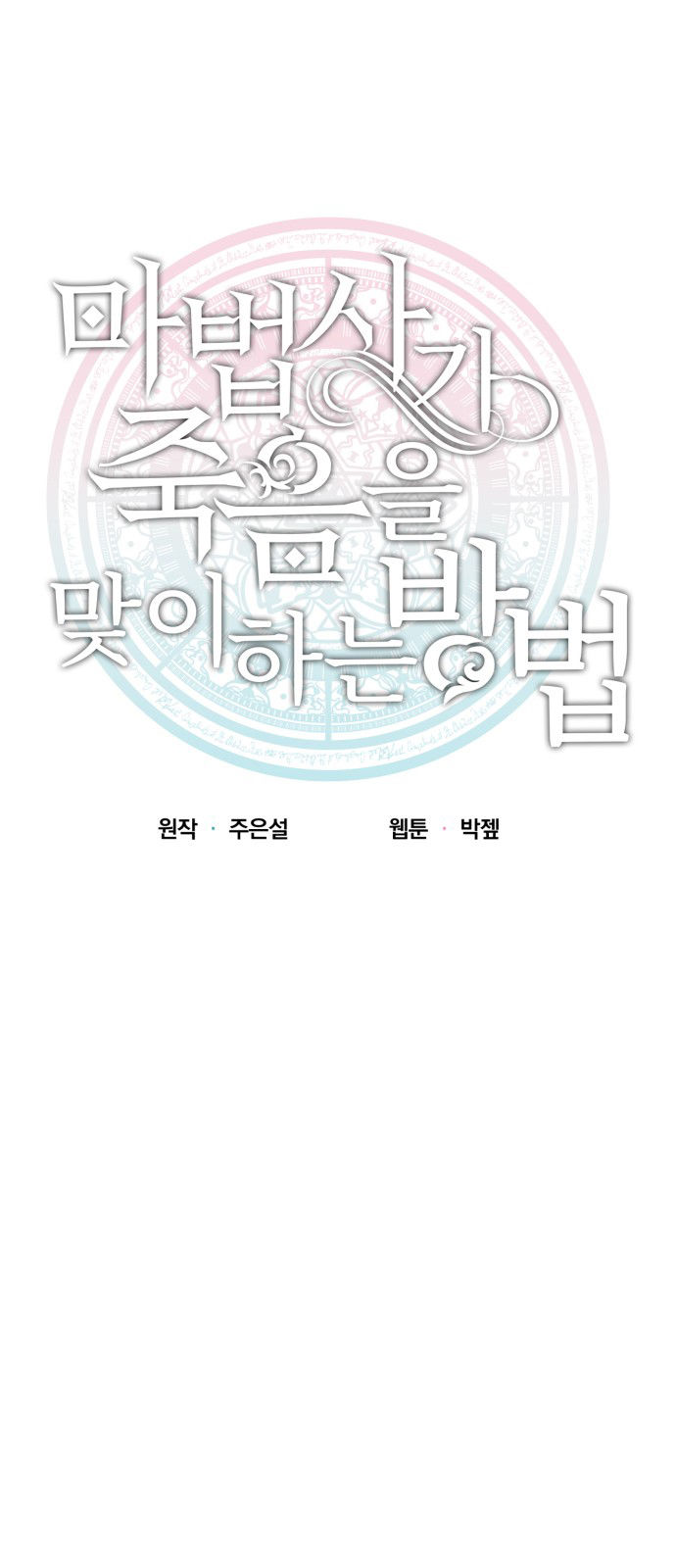 cách mà pháp sư đối mặt với cái chết chapter 25.1 10