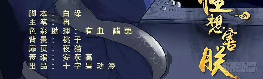 Luôn Có Yêu Quái Chapter 206 2