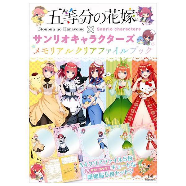 Sách ngoại văn: "The Quintessential Quintuplets" x Sanrio Memorial Clear Folder Book (Japanese Edition)