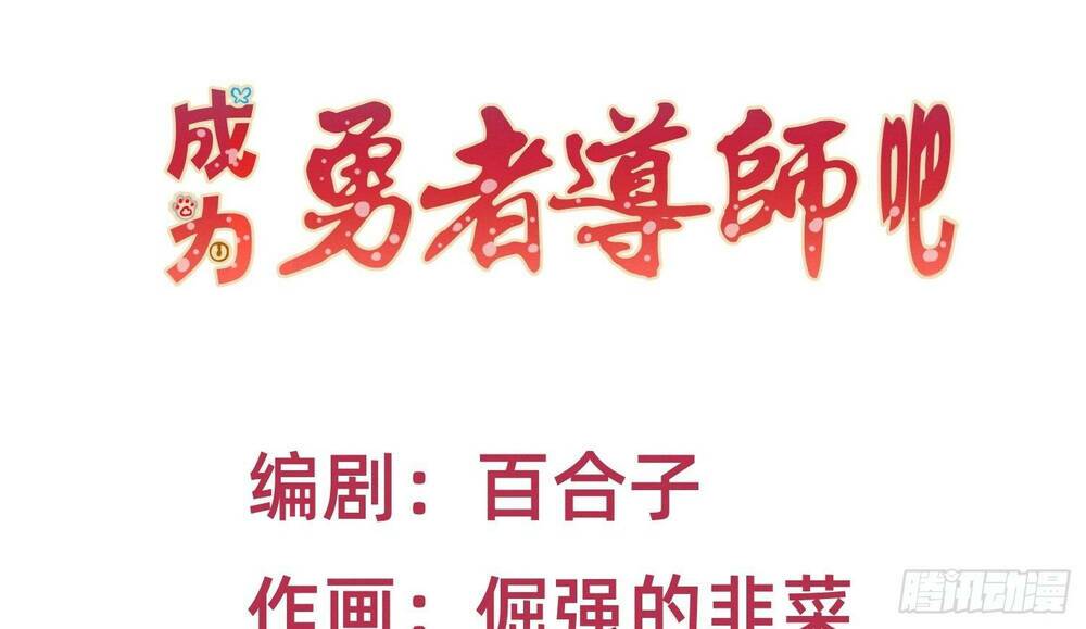 trở thành đạo sư dũng sĩ chapter 16 2