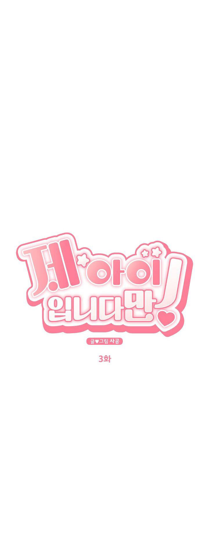 đứa bé là con tôi chapter 3 12