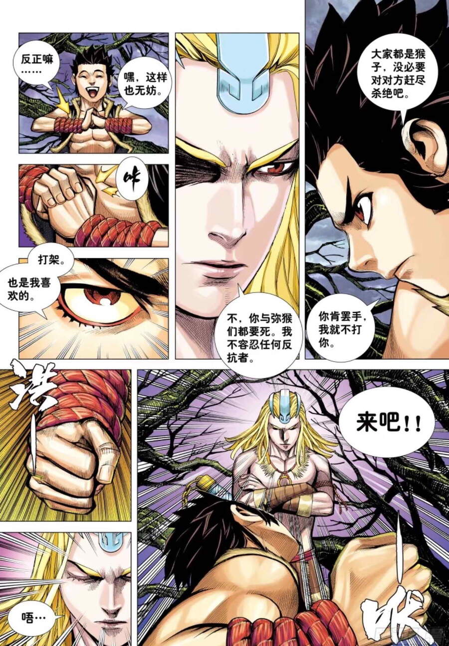 đại viên hồn - tây du tiền truyện chapter 11 14