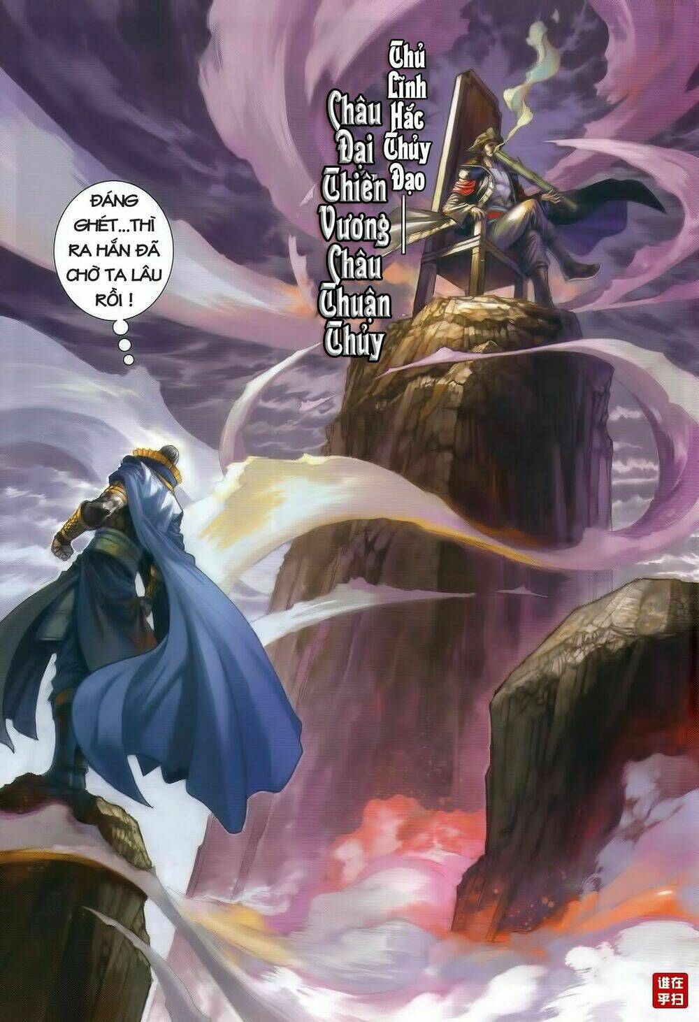 ôn thuỵ an quần hiệp truyện chapter 43 18