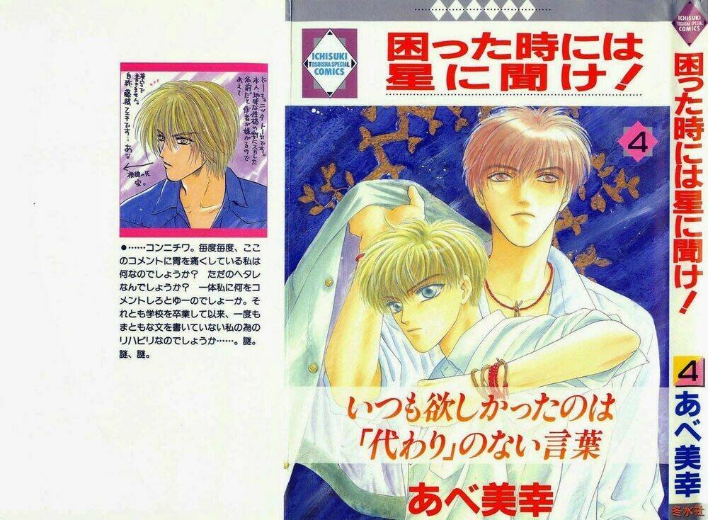 komatta toki ni wa hoshi ni kike! chapter 12.1 3