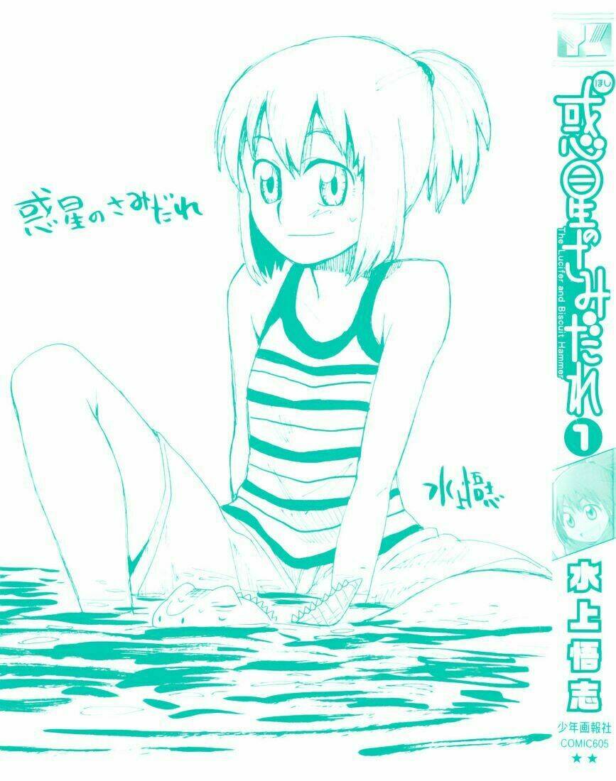 hoshi no samidare - lucifer and the biscuit hammer chapter 1 4