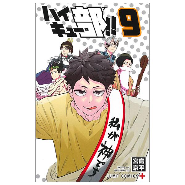 Haikyu-bu!! 9 (Japanese Edition)