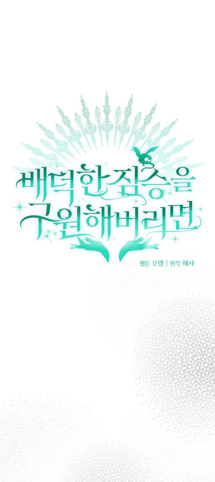 [18+] nếu cứu rỗi một cầm thú hư hỏng chapter 34.2 16