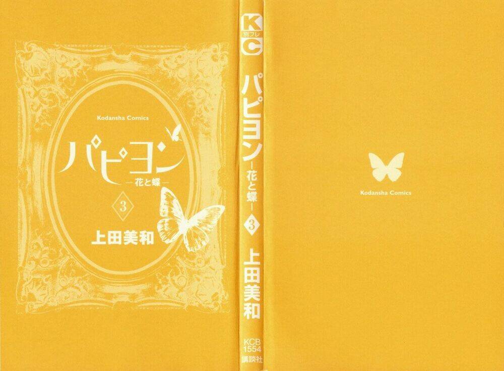 papillon hana to chou chapter 11 4