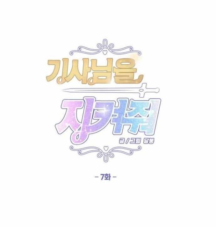 ngài kỵ sĩ, xin hãy cứu tôi! chapter 7 6