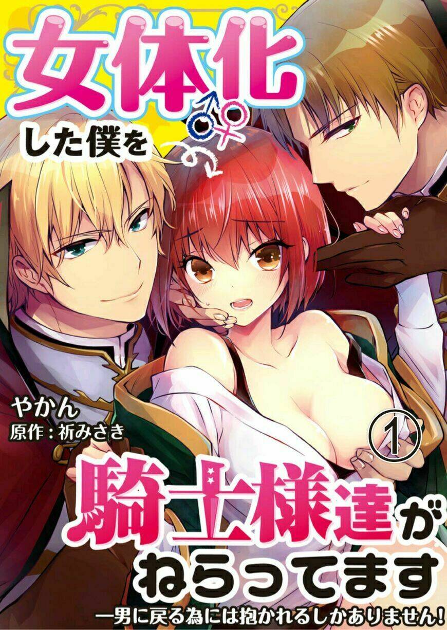 nyotaika shita boku wo kishi-sama-tachi ga nerattemasu chapter 1 11