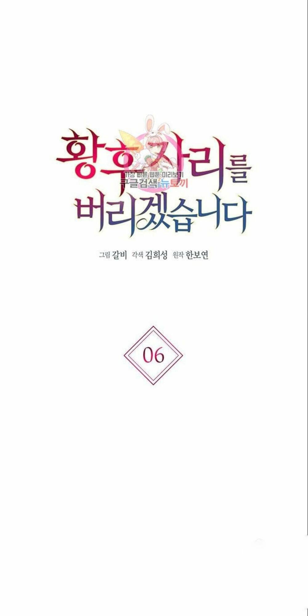 tôi sẽ từ bỏ vị trí hoàng hậu chapter 6 1