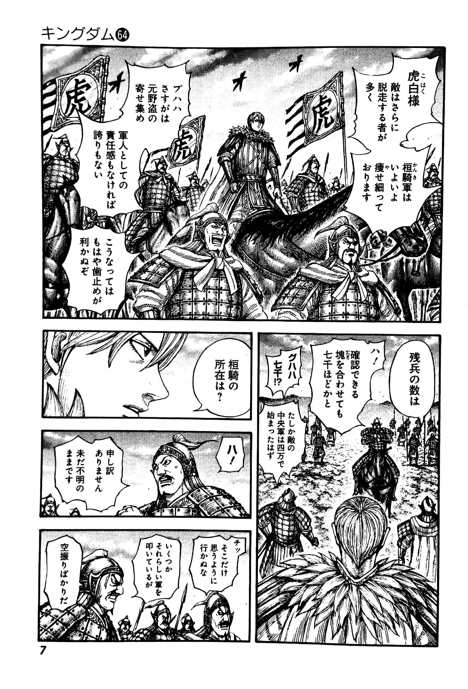 キングダム 64 - Kingdom 64