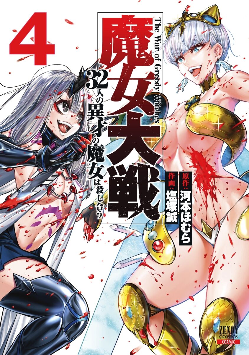 majo taisen - the war of greedy witches chapter 15 2