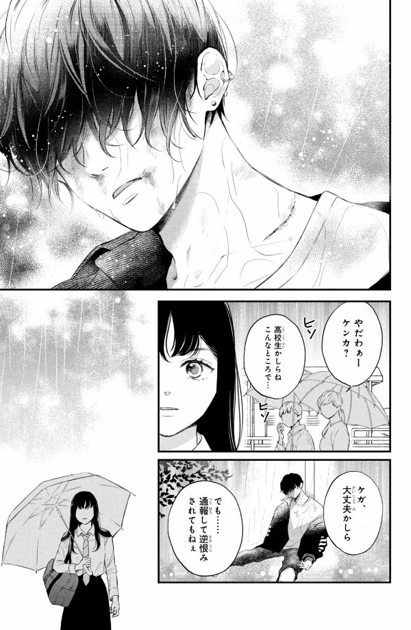Hikaeme Ni Ittemo, Kore Wa Ai 1 - Love, That's An Understatement (Japanese Edition)