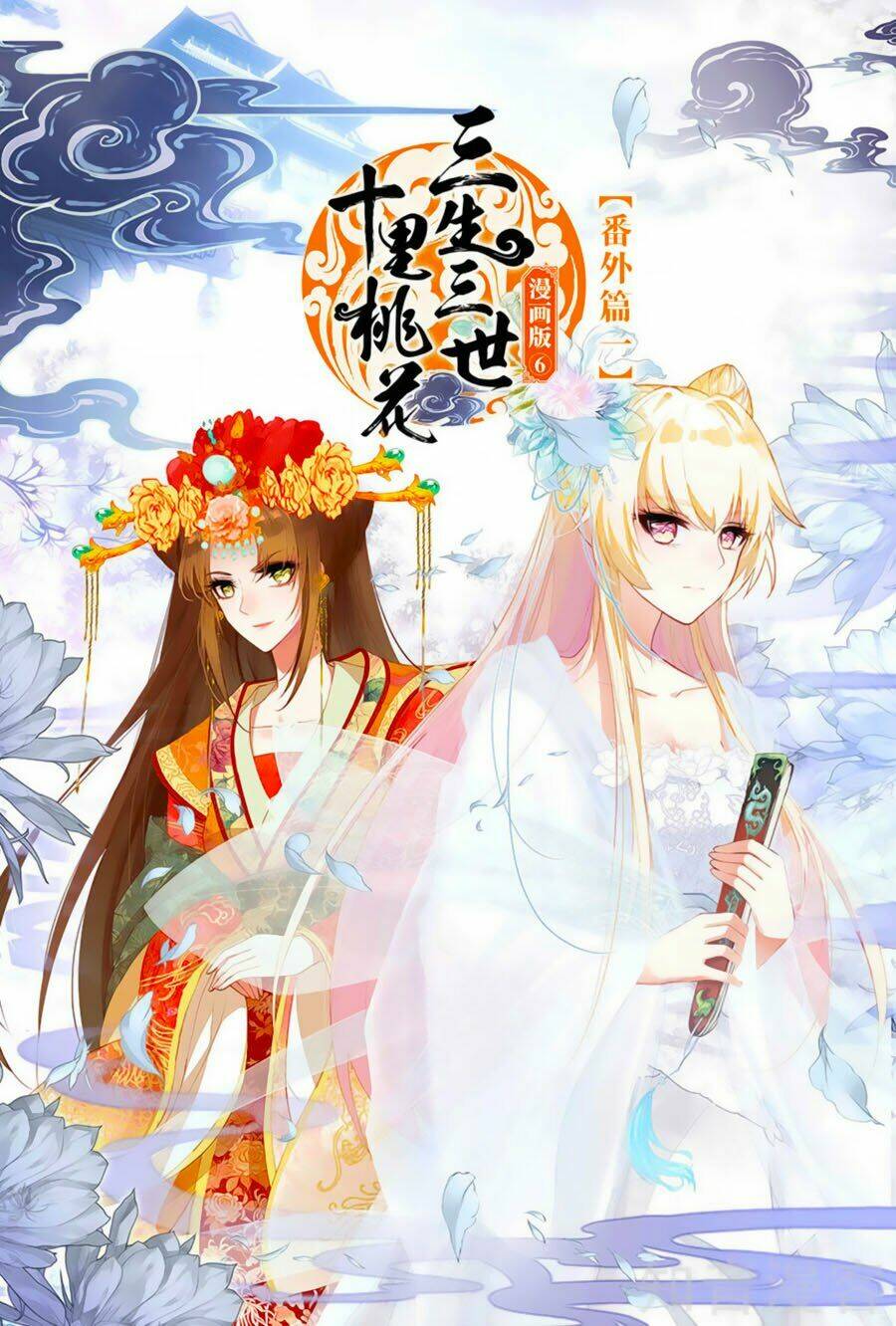 tam sinh tam thế - thập lý đào hoa chapter 38.5 1