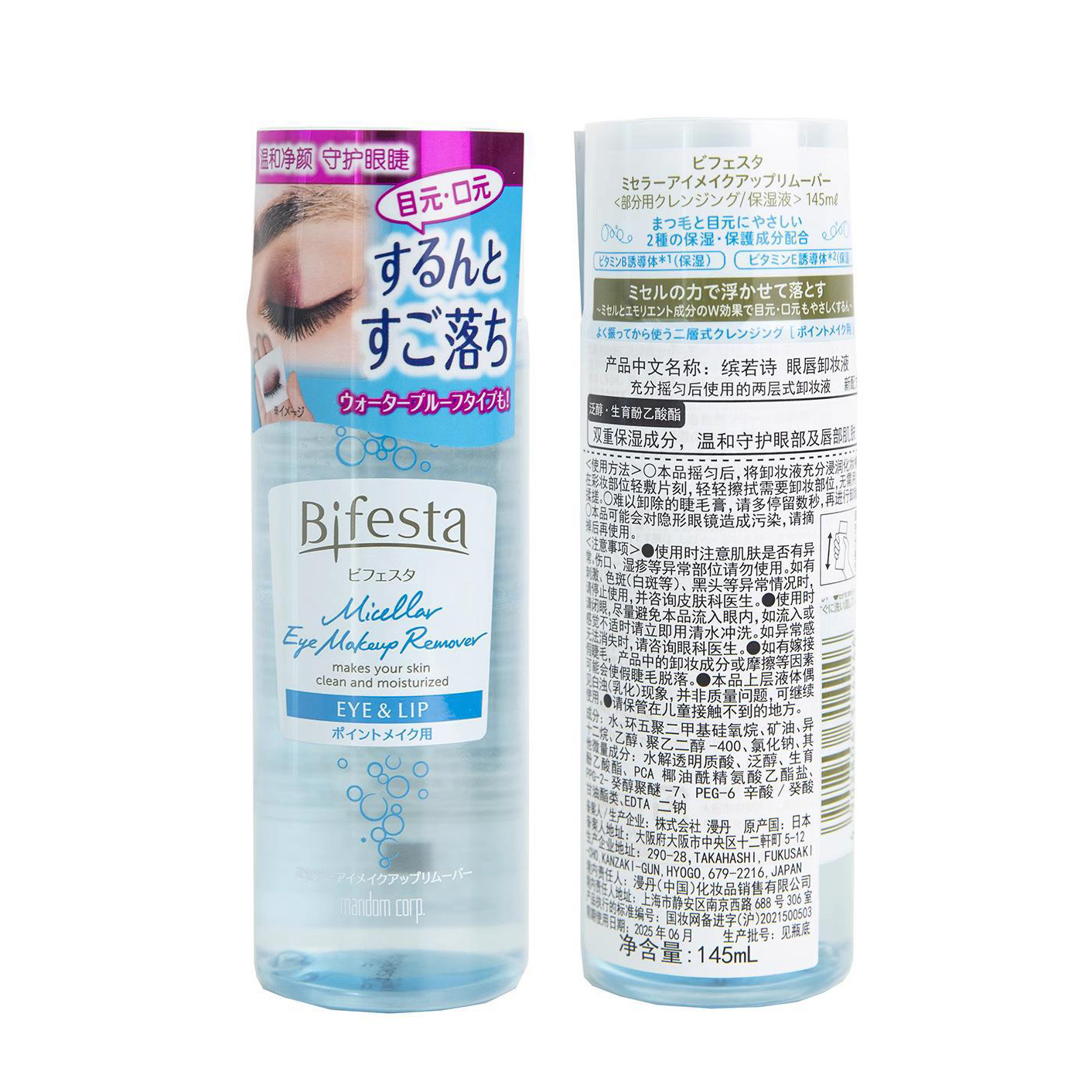 Tẩy trang mắt môi Bifesta Water Bright Lip &amp; Eye Makeup Remover Nhật Bản 145ml dưỡng ẩm sạch sâu