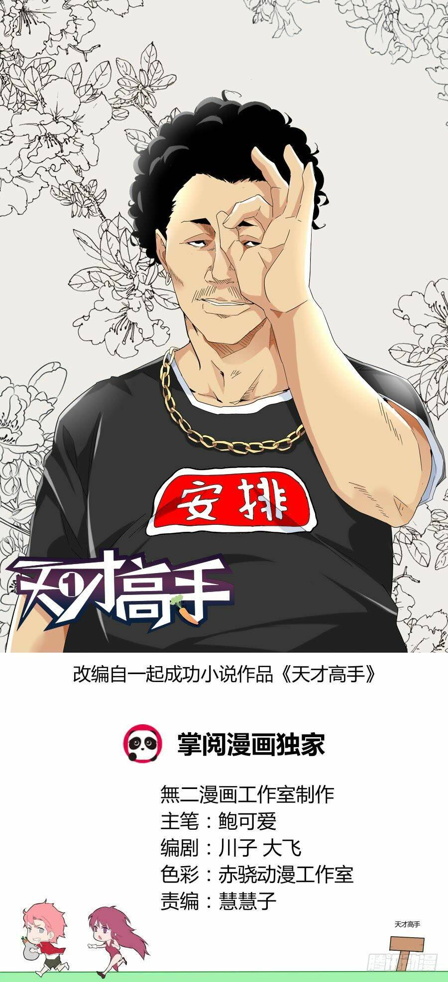 thiên tài cao thủ chapter 67 1