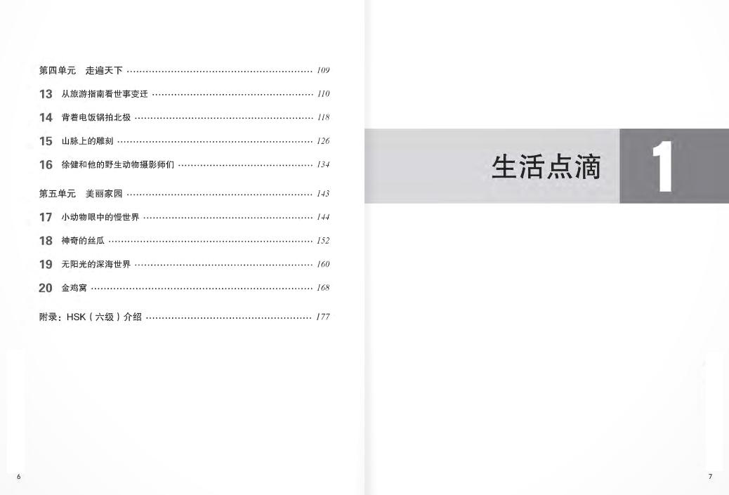Giáo Trình Chuẩn HSK 6 - Sách Bài Tập - Tập 1 (Tái Bản 2023)