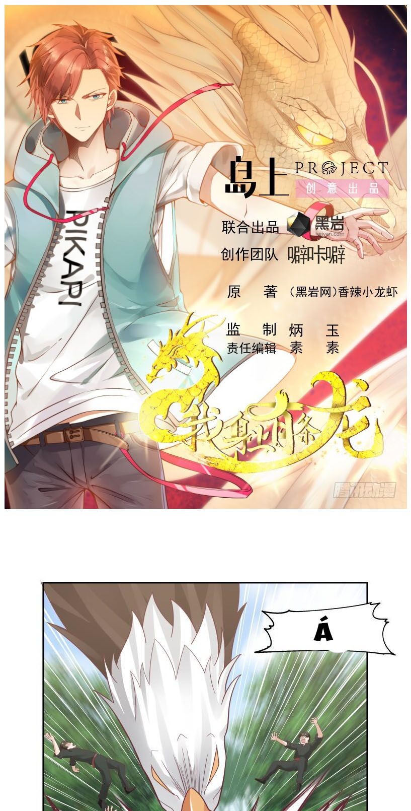 trên người ta có một rồng chapter 198 1