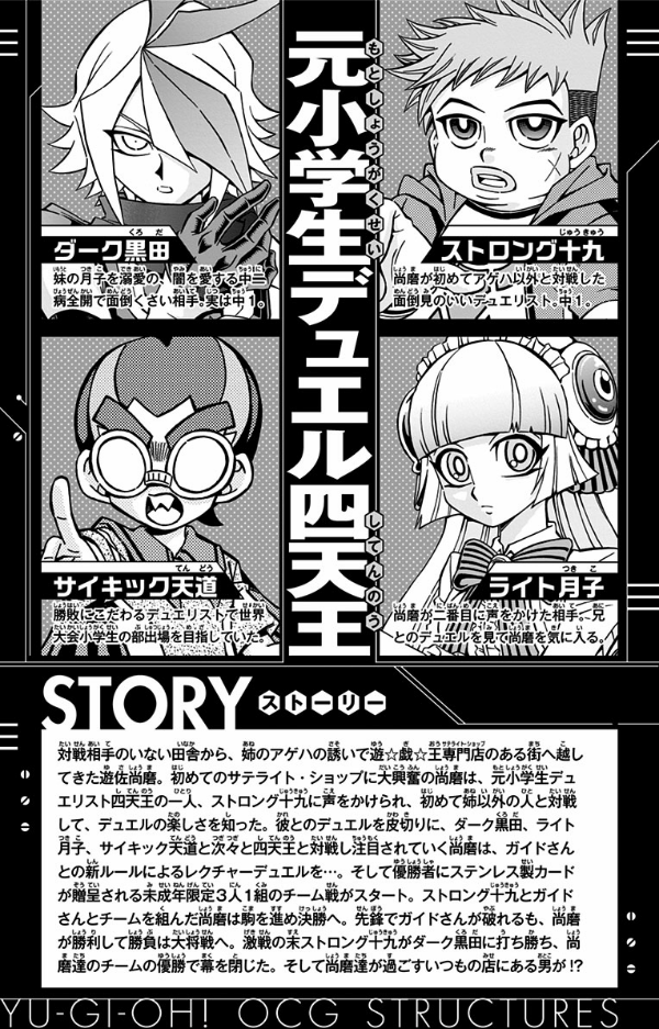 Yu-Gi-Oh! OCG Structures 4 (Japanese Edition)