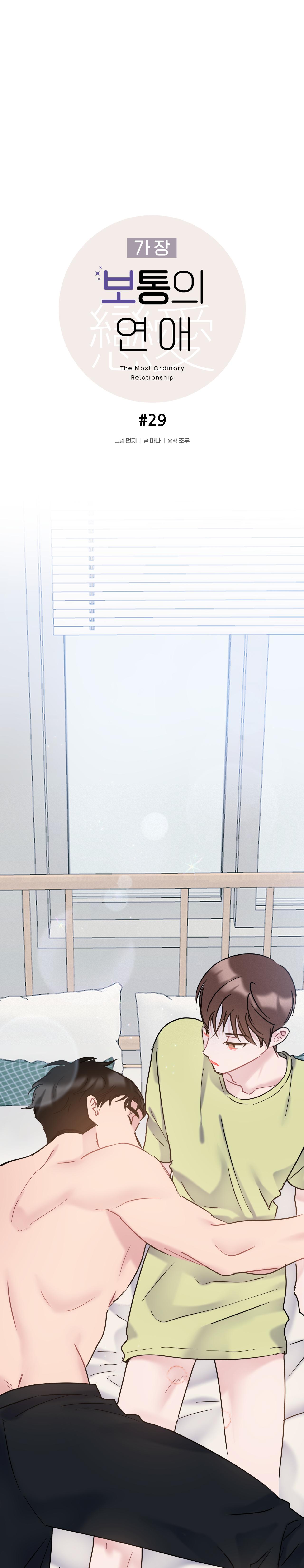 tình yêu bình dị nhất chapter 29 6