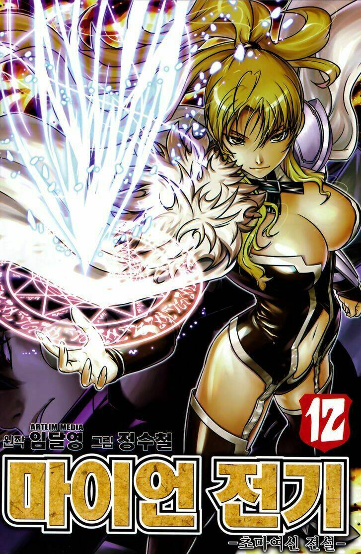 the legend of maian chapter 63 4