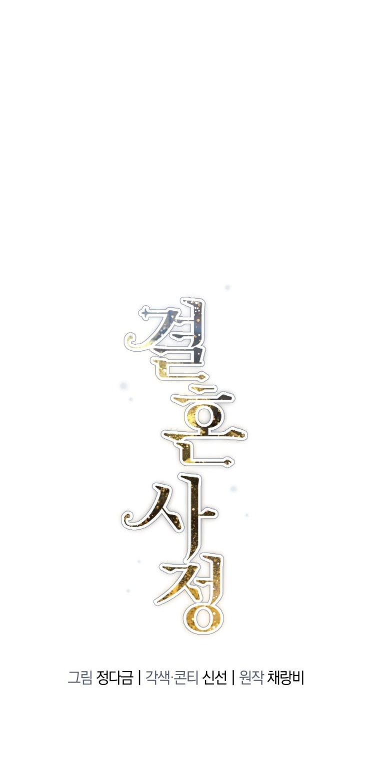 [15+] Lý Do Kết Hôn chapter 8.1 - Trang 8