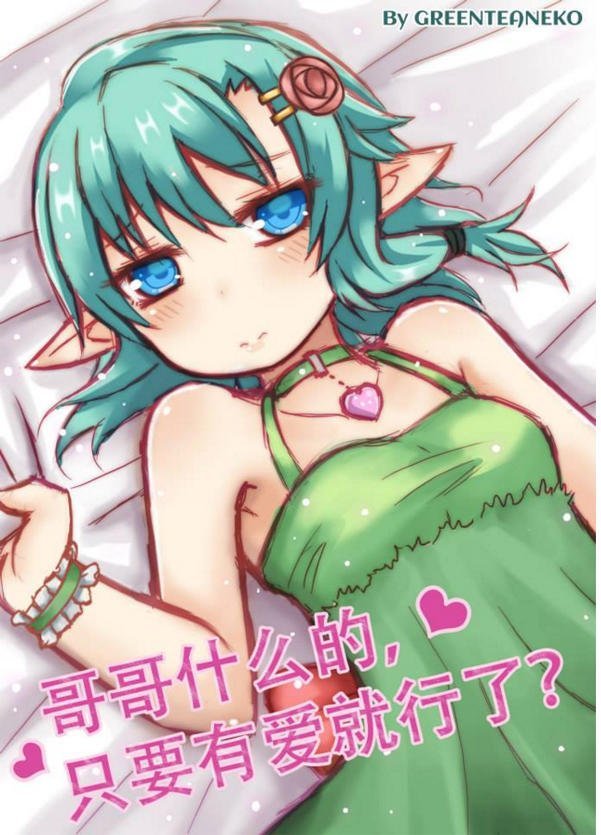 green tea neko moe factory chapter 23.2 1