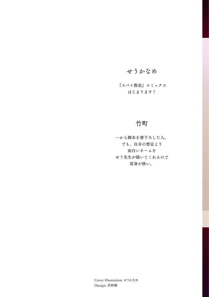 Spy Classroom 1 (Japanese Edition)