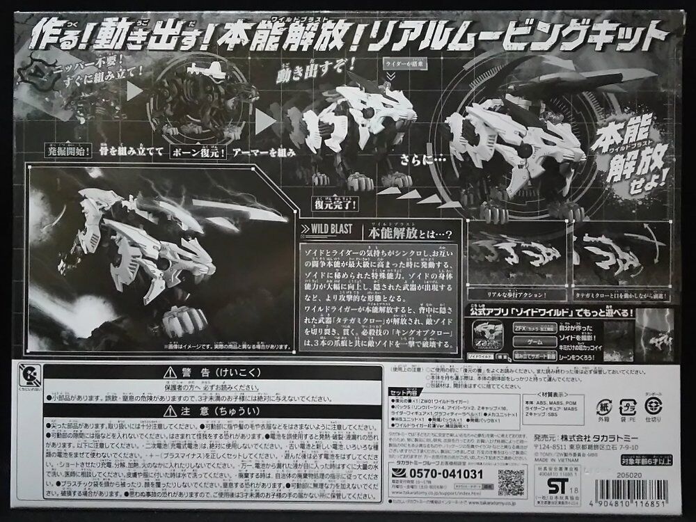 Đồ chơi Chiến Binh Thú ZOIDS FOR WHF (2019 WINTER - Zoids Wild ZW01G Wild Liger)