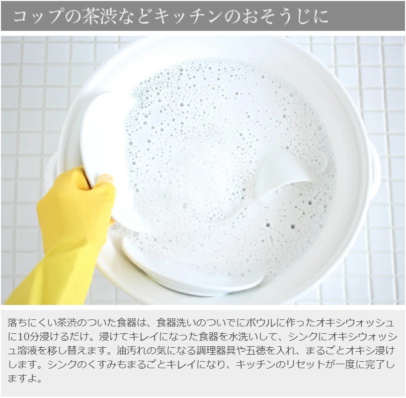 Bột tẩy đa năng Oxi Wash, an toàn loại bỏ mọi vết bẩn, giúp cho cho đồ đạc, vật dụng sạch tinh tươm như mới - nội địa Nhật Bản 