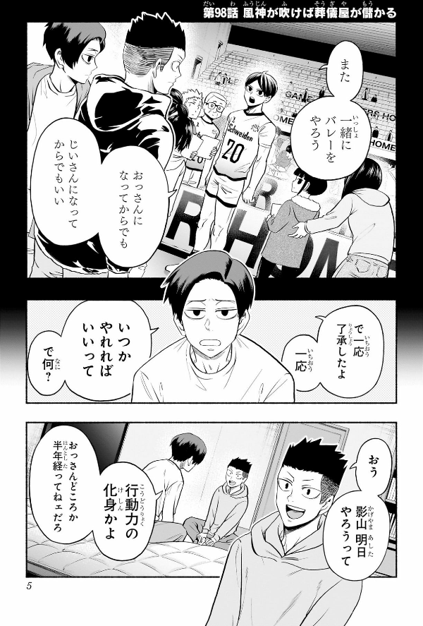 Haikyu-bu!! 9 (Japanese Edition)