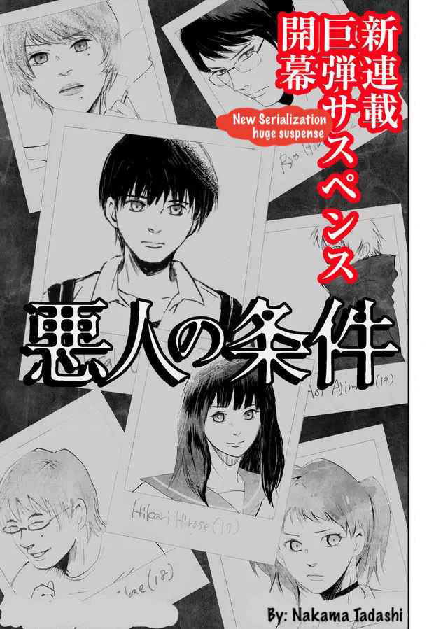 akunin no joken chapter 1 6