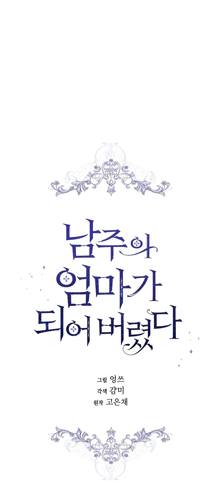 tôi là mẹ kế của nam chính chapter 54.1 9