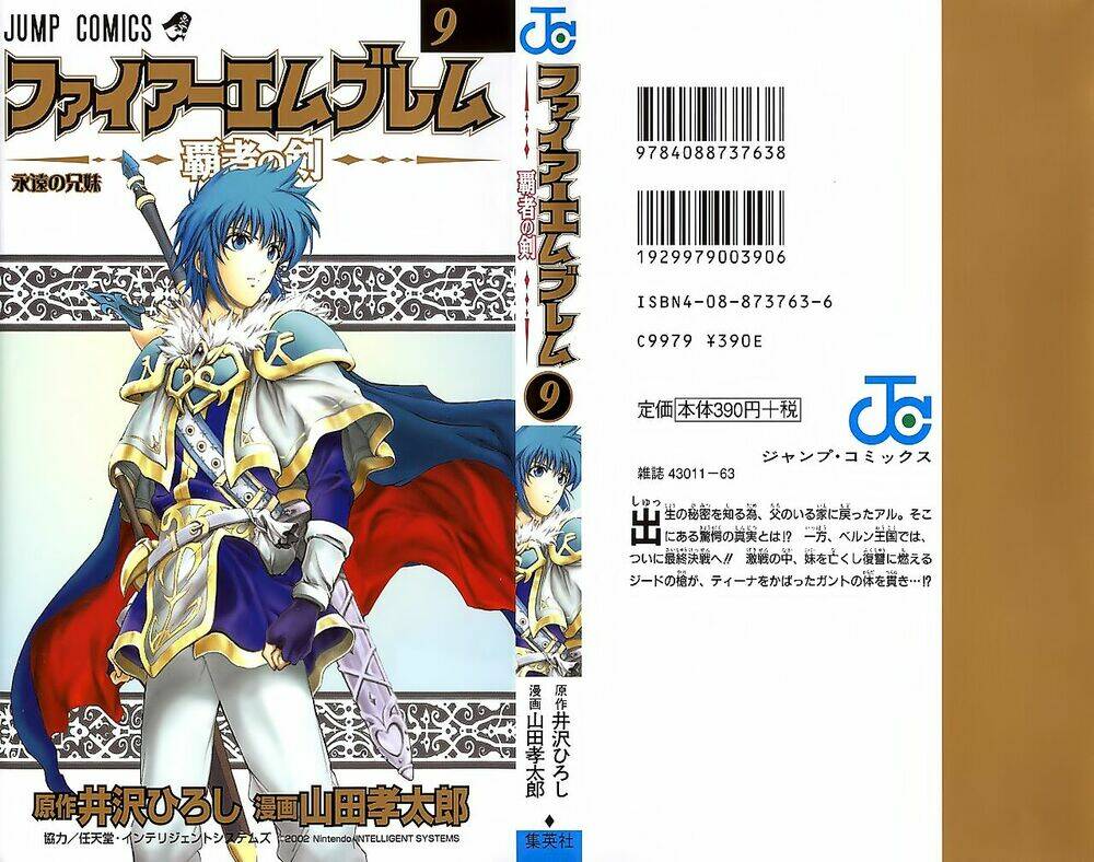 fire emblem-hasha no tsurugi chapter 33 3