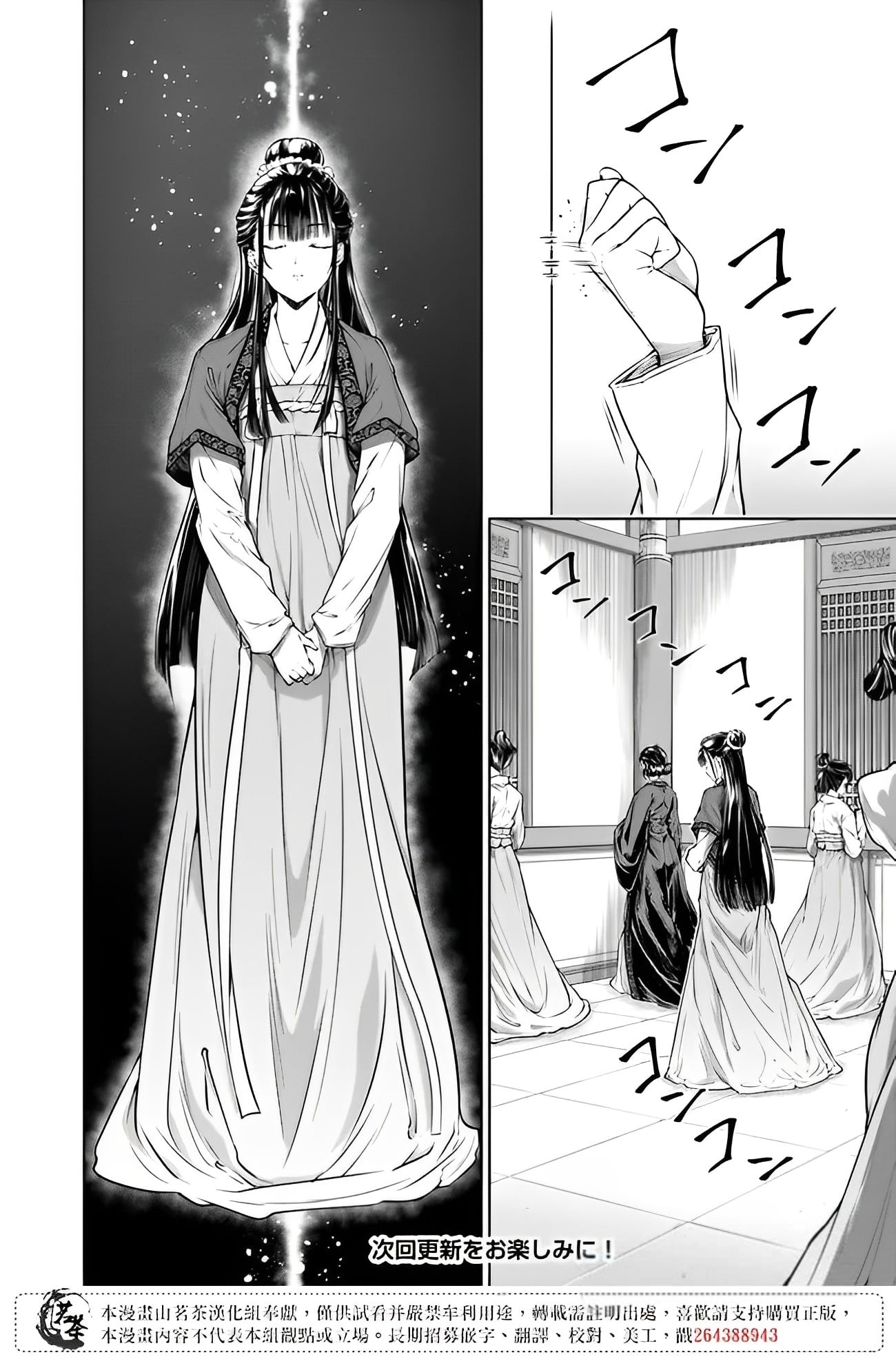 chức cơ mù dệt khúc tình ca với hoàn thượng chốn hậu cung chapter 4.2 6