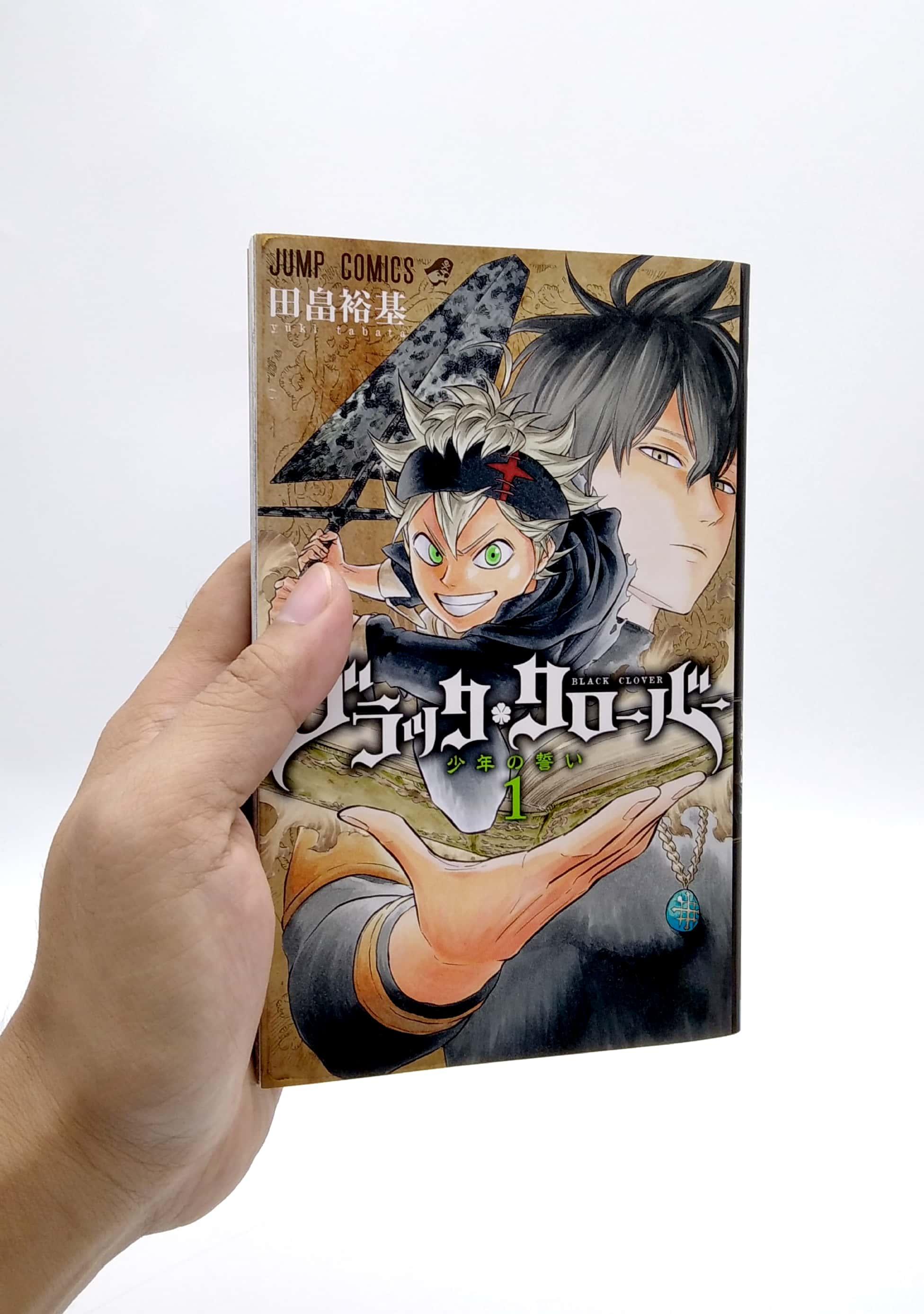 ブラッククローバー 1 - Black Clover Vol.1