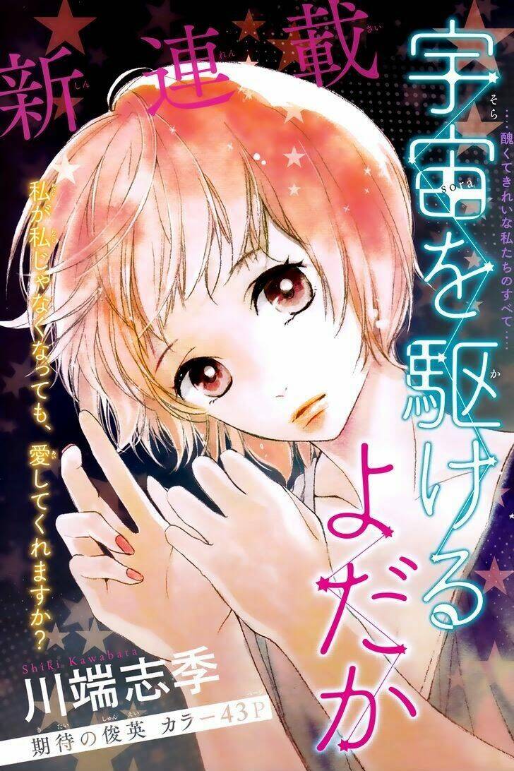 uchuu o kakeru yodaka chapter 1 1