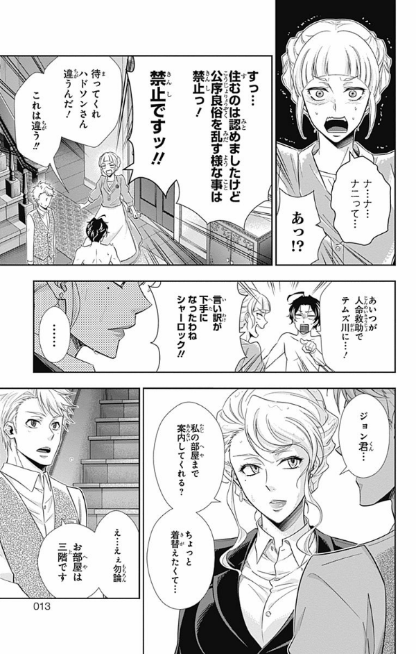 Yuukoku no Moriarty 6 - Moriarty The Patriot 6 (Japanese Edition)