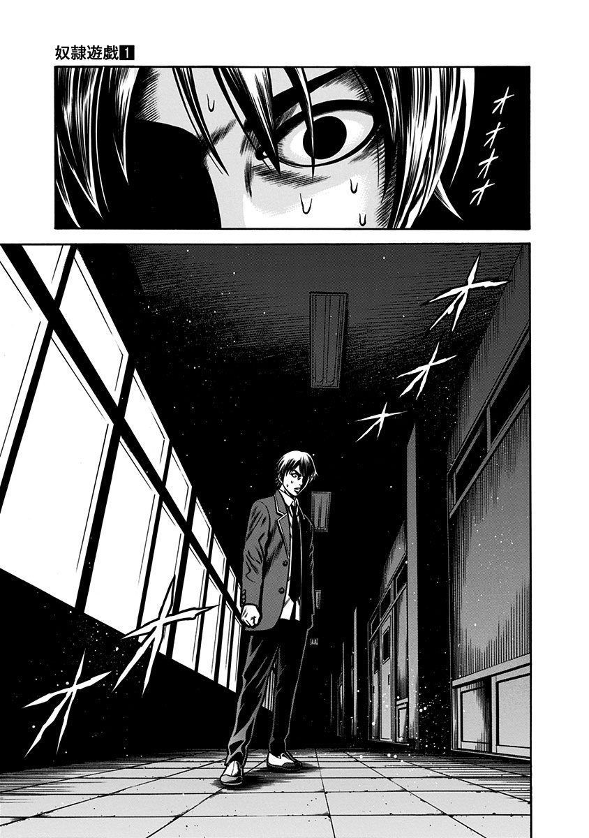 slave game chapter 1 50