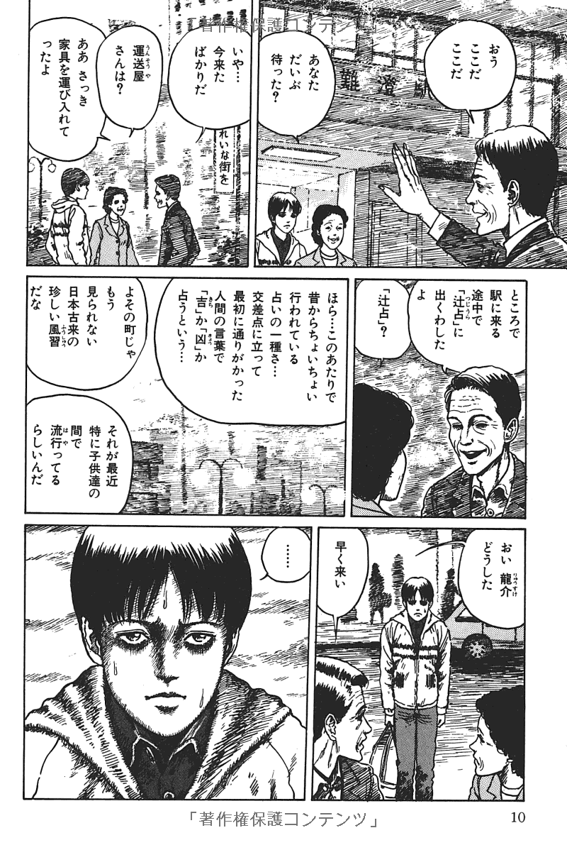 Sách ngoại văn: Ito Junji Kessakushu (Masterpieces) 4 (Japanese Edition)